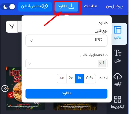 چگونه از برنامه دومینگو برای ساخت بنر تبلیغاتی اینستاگرام استفاده کنیم؟